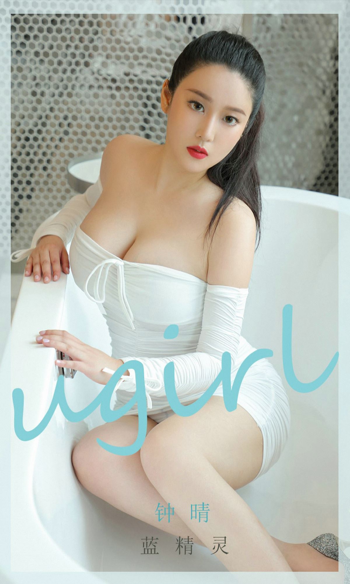 Ugirls爱尤物 2020刊 No.1877 钟情